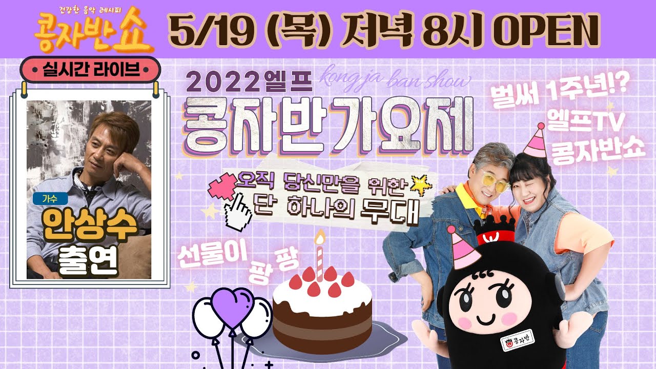 [콩자반쇼 라이브]